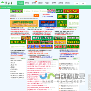 天天苗木网_苗木求购信息_中国苗木信息服务网