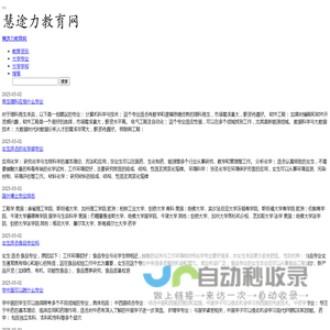 慧途力教育网 - 慧途力教育网