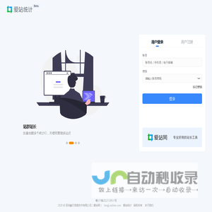爱站统计 - 网站统计 免费统计数据分析工具