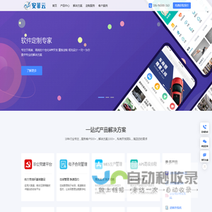 重庆软件定制开发_小程序APP定制开发_软件开发公司_APP开发公司 - 重庆安菲科技有限公司