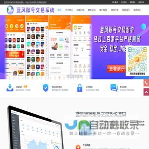 手游/游戏账号交易系统源码PHP_游戏账号交易系统搭建/定制/开发 - 蓝风游戏账号交易系统源码