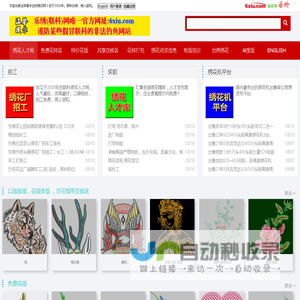 联科绣花网[乐绣网] 提供绣花图案,电脑刺绣,绣花制版培训,电脑绣花打版,绣花招聘,绣花供求等绣花资讯