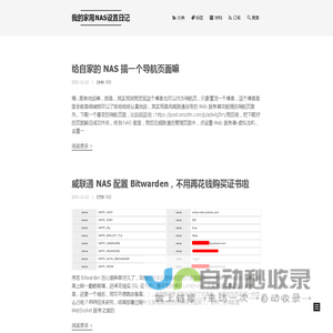 我的家用NAS设置日记