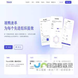 开源问卷表单系统-TduckSurvey