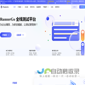 RunnerGo-全栈测试平台-开源性能测试工具