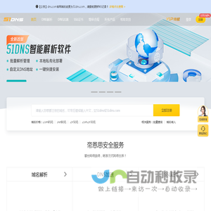 帝恩思-51DNS.COM：全球知名数字安全综合服务商-免费DNS解析-云解析-高防CDN-DNS劫持-SSL证书-网站劫持检测-宕机监控-云服务器ECS