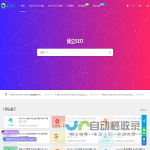 倾尘WordPress | 专注于WordPress主题_WordPress插件_倾尘SEO