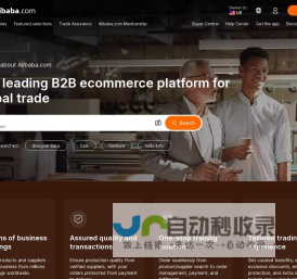 Alibaba.com：来自全球最大在线 B2B 市场的制造商、供应商、出口商和进口商