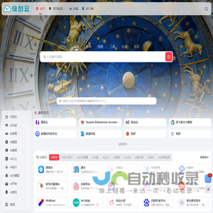 快创云-优质的AI资源分享导航平台