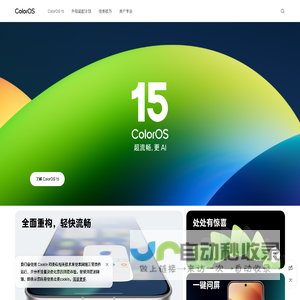 ColorOS 15 超流畅，更 AI
