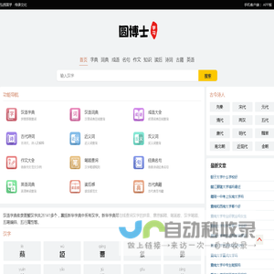 全面的中文词典在线查询-圆博士查字典