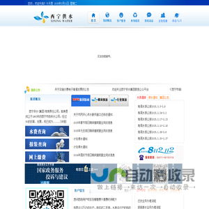西宁供水(集团)有限责任公司
