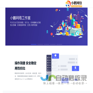 小鹏网络工作室