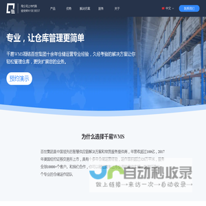 千易WMS-专业跨境电商仓储管理软件