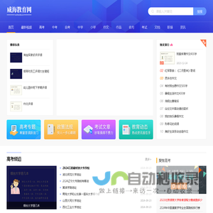 威海教育网 - 专业的学习资源分享网站
