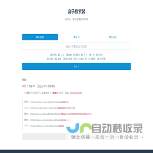 音乐搜索器 - 多站合一音乐搜索,音乐在线试听