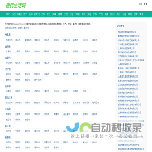 天天都市网-本地免费分类信息网站