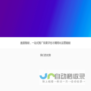 友盟+，AppTrack 移动广告监测 - 移动广告策略优化、投放监测与效果追踪 - umeng.com