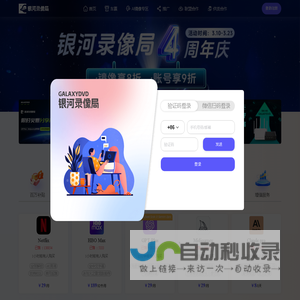 银河录像局 次世代合租平台