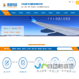 国际快递/空运专线/海运专线/中欧班列【竞速物流企业官网】