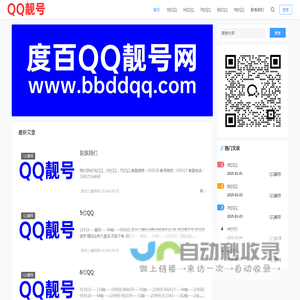 QQ靓号_QQ靓号购买_度百QQ靓号网