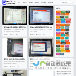 理光SC报错代码收集网SC551.cn常见SC错误代码及维修解决方法