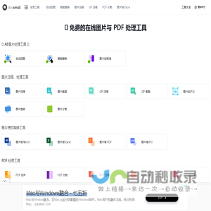 docsmall - 免费的在线图片、PDF处理工具