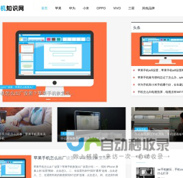 手机知识网 - 手机常见故障，简单易懂的手机知识科普大全