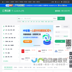 重庆人才网-重庆招聘网-汇博招聘
