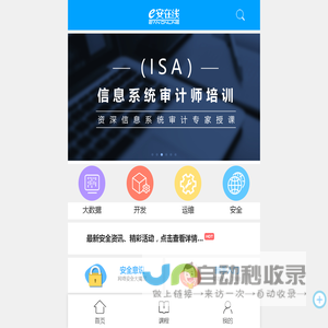 【e安在线_专业网络安全人才培训平台_首选益安在线