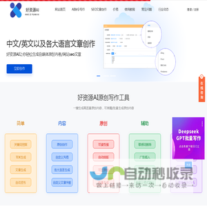 好资源SEO-好资源AI写作-好资源SEO写作-SEO软件-成都孙魏网络-好资源AI