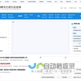 中国研究生招生信息网