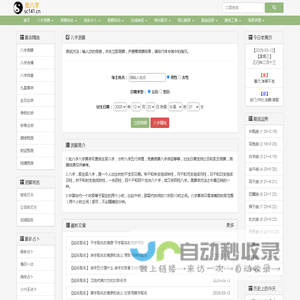 八字测算-生辰八字详细分析-生辰八字查询-批八字