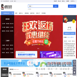 源码码网 - 源码交易_软件交易_网站源码_IT软件外包服务平台