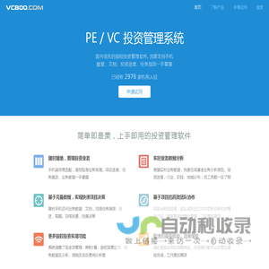 风险投资项目管理软件 / VC800