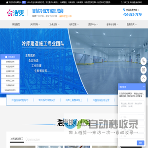 冷库设计_冷库工程建造_冷库安装公司-浩爽制冷