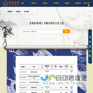 望族家谱网_中国领先的族谱在线查询、阅读和下载平台