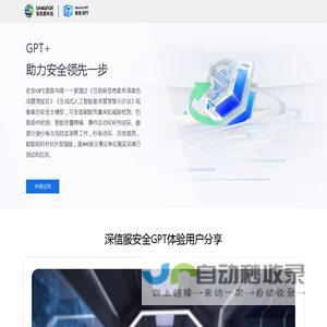深信服安全GPT-助力安全领先一步