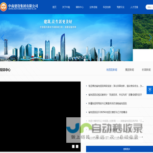 中南建设集团有限公司