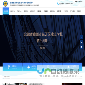 安徽省北舞专业艺术教育管理有限公司