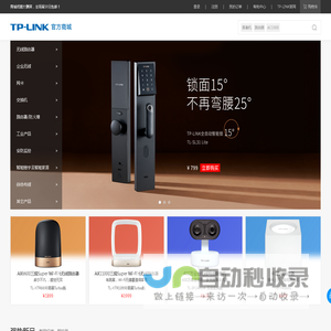 TP-LINK 官方商城