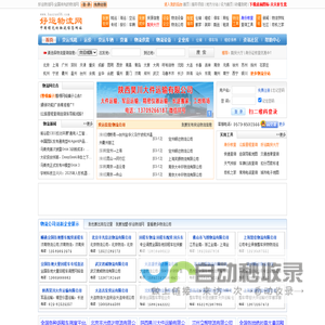 好运物流网-专业的物流网-提供货运信息、物流公司、物流查询服务