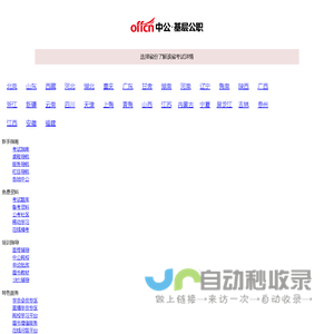 【中公基层公职考试网】提供选调生、三支一扶、社工师、公选遴选、社区工作者、公益岗等考试资讯、报名入口、成绩查询、面试名单、考试题库、备考资料、图书教材、培训课程等。