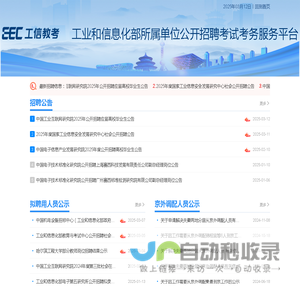 工业和信息化部所属单位公开招聘考试考务服务平台