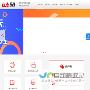 良志教育_免费试学7天_报销到校路费_良志iT教育