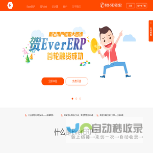 恒屹公司EverERP 新一代企业管理平台官方网站 - 进销存、管理软件、ERP专业提供商 -