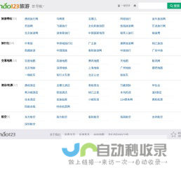 旅游__hao123上网导航