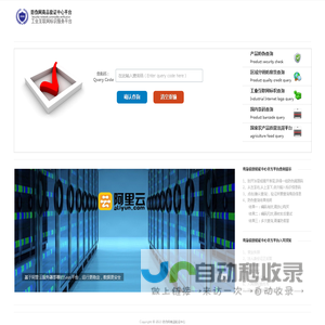防伪网商品验证中心
