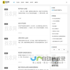 找农网 - 农产品信息平台