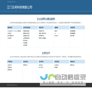 江门软件开发,江门网站建设,江门信息系统集成,江门微信小程序制作,江门移动网站制作-江门云邦科技有限公司网站